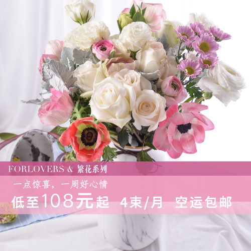 【周花系列】云南基地直发 多品种混合鲜花每月四束首单送花瓶在类目 鲜花速递/花卉仿真/绿植园艺, 鲜花速递(同城)中 - 来自Buy2taobao.com提供专业的淘宝代购服务