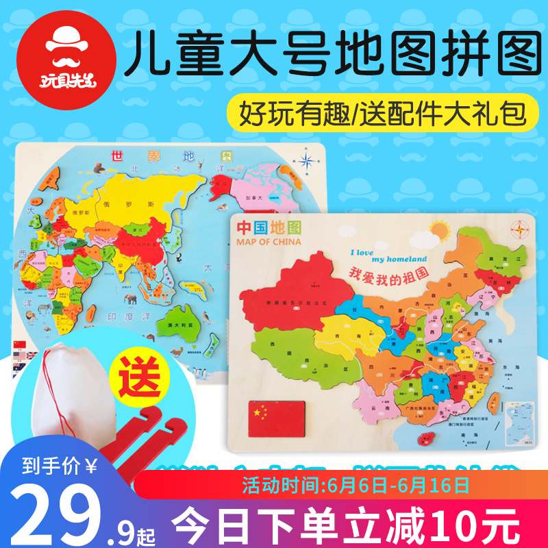 children Large China Map Jigsaw puzzle magnetic Panel pupil woodiness Geography world Terrain boy Toysin the Toy/Childs/Puzzle/Building block/Model , Beads/Jigsaw/Pair/Disassembly/Beat Toy , Jigsaw/Puzzle category - from Buy2taobao.com to provide professional Taobao agent buy service