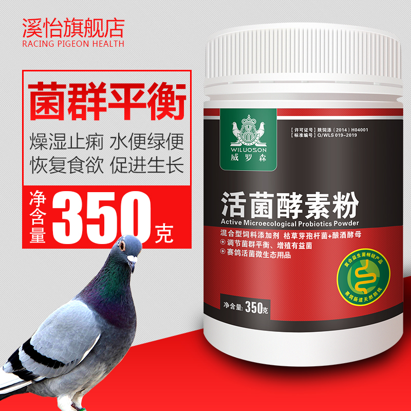 溪怡鸽子药 赛鸽信鸽肉鸽种鸽促生长提高免疫中药肠炎活菌酵素粉|msdalam kategori haiwan peliharaan/makanan haiwan dan bekalan, Burung dan bekalan, Bekalan perubatan - dari Buy2taobao.com untuk memberikan perkhidmatan ejen Taobao profesional membeli