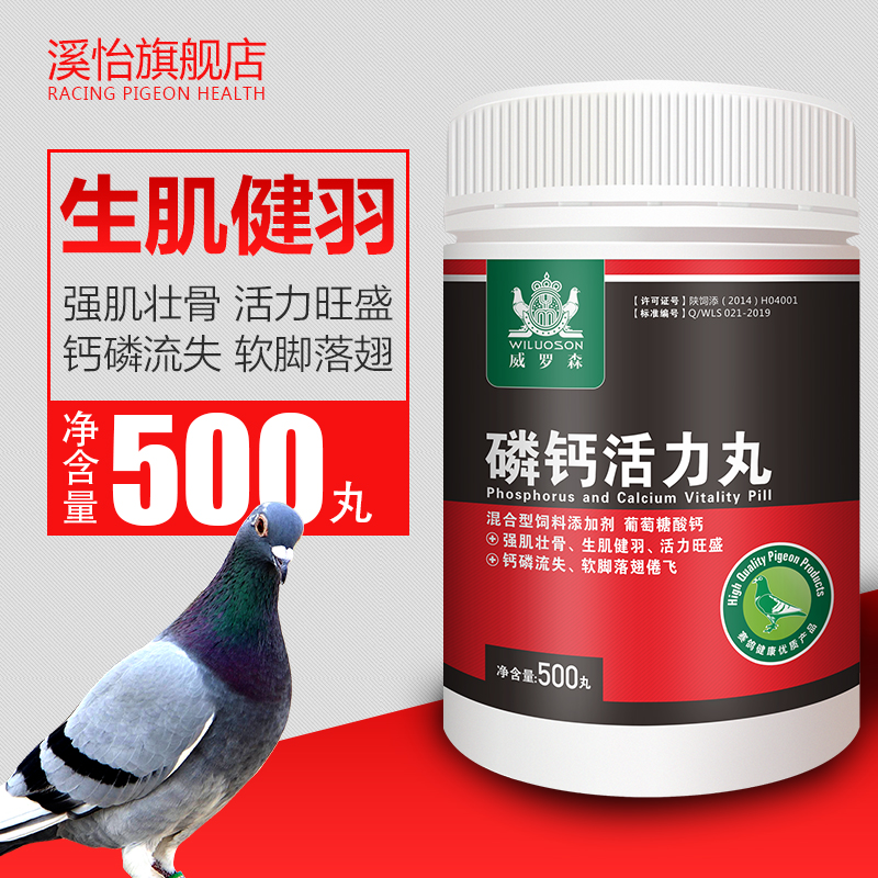 溪怡鸽子药赛鸽信鸽磷钙活力丸保健调理骨骼软脚生肌健羽软脚落翅|msdalam kategori haiwan peliharaan/makanan haiwan dan bekalan, Burung dan bekalan, Bekalan perubatan - dari Buy2taobao.com untuk memberikan perkhidmatan ejen Taobao profesional membeli