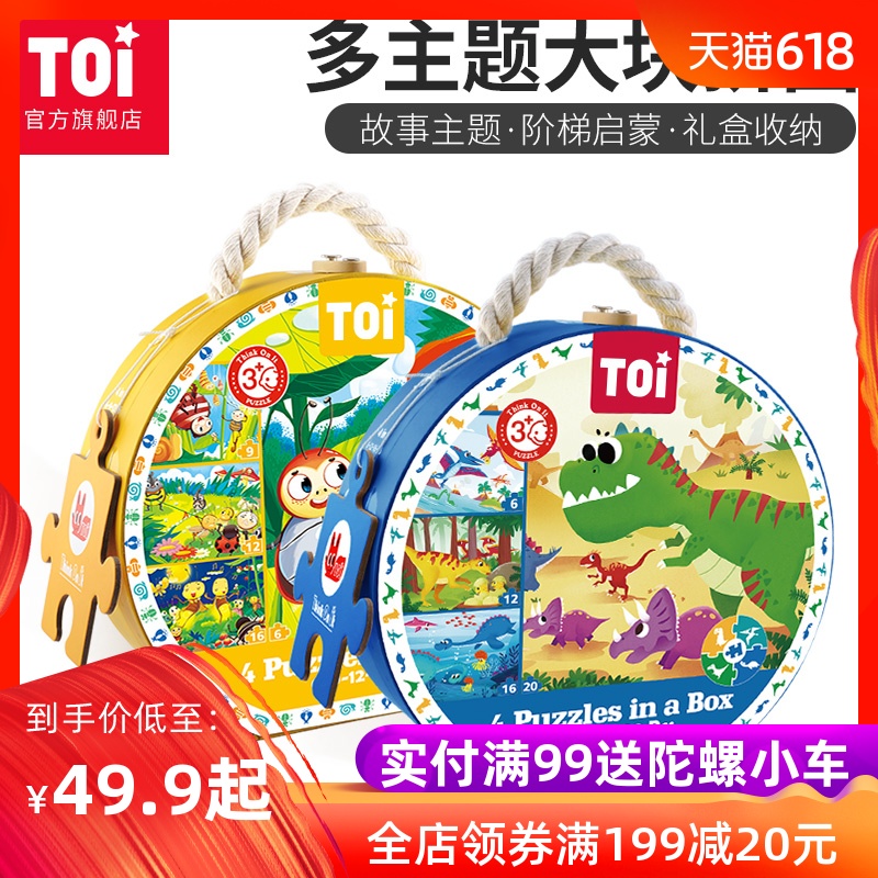 TOI四合一大块拼图儿童益智玩具宝宝幼儿3-4-5-6岁早教智力男女孩在类目 玩具/童车/益智/积木/模型, 串珠/拼图/配对/拆装/敲打玩具, 拼图/拼板中 - 来自Buy2taobao.com提供专业的淘宝代购服务