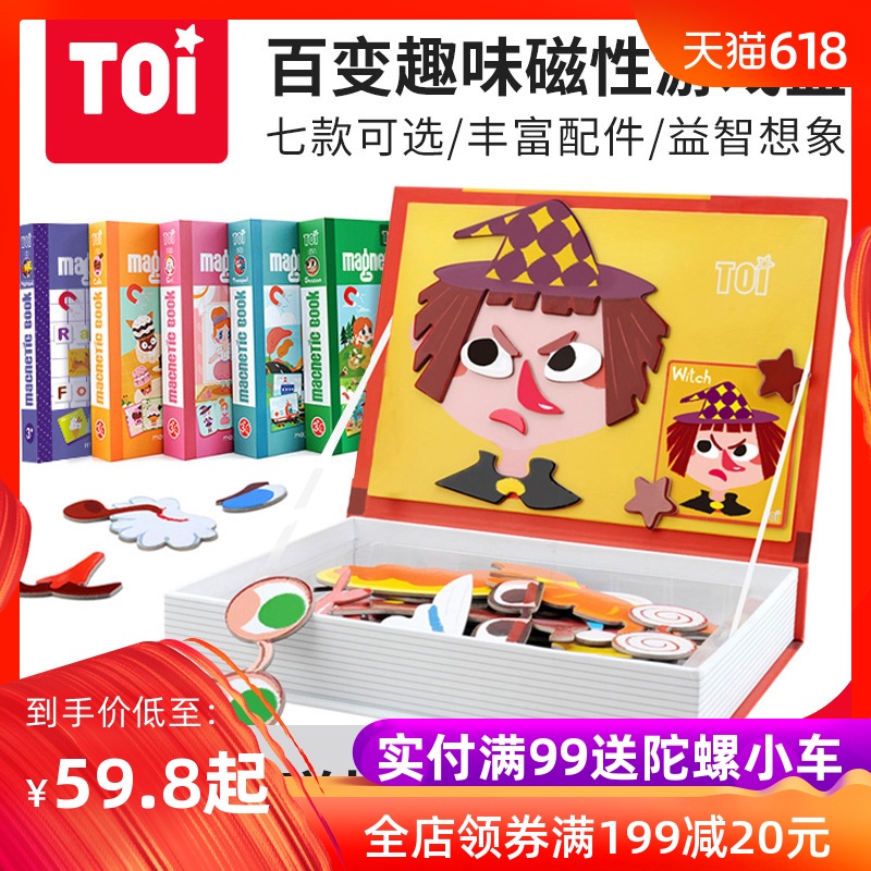 TOI磁性拼图儿童磁力磁贴冰箱贴2-3-5-6岁宝宝早教男女孩益智玩具在类目 玩具/童车/益智/积木/模型, 串珠/拼图/配对/拆装/敲打玩具, 拼图/拼板中 - 来自Buy2taobao.com提供专业的淘宝代购服务