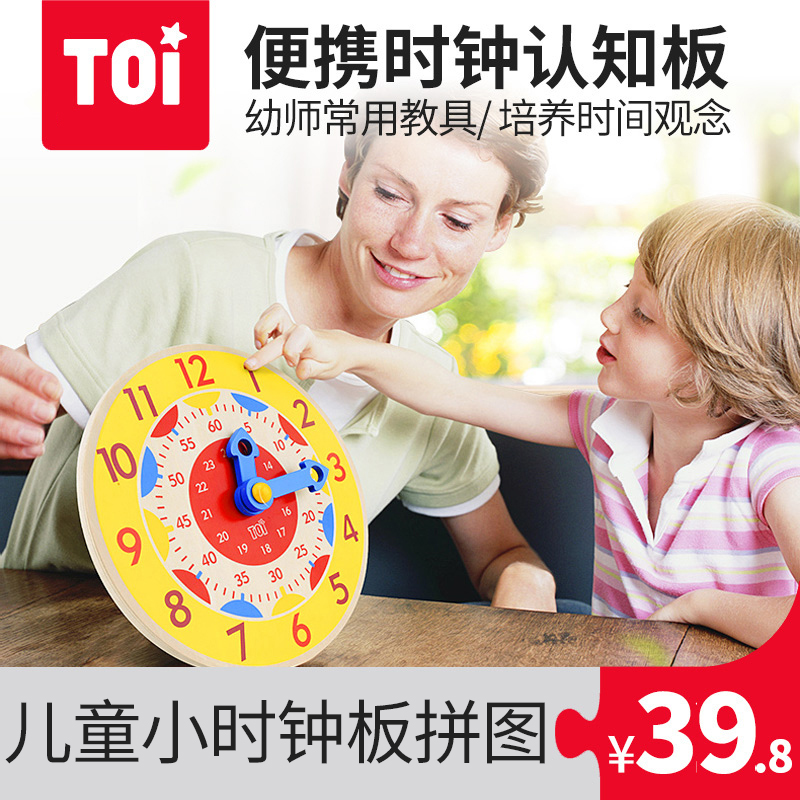 TOI拼图儿童益智玩具时钟板木质积木1-2-3-4-5岁宝宝早教男孩女孩在类目 玩具/童车/益智/积木/模型, 串珠/拼图/配对/拆装/敲打玩具, 拼图/拼板中 - 来自Buy2taobao.com提供专业的淘宝代购服务