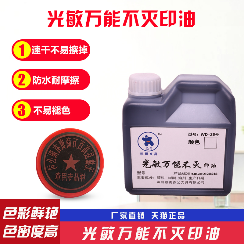 1000ml装 光敏不灭印油 原子章光敏章可用 速干不易擦掉 金属塑料玻璃布料墙体广告印油|msdalam kategori Kamus elektronik/buku kertas elektronik/alat tulis, bekalan perakaunan, dakwat pad setem/inkpad - dari Buy2taobao.com untuk memberikan perkhidmatan ejen Taobao profesional membeli