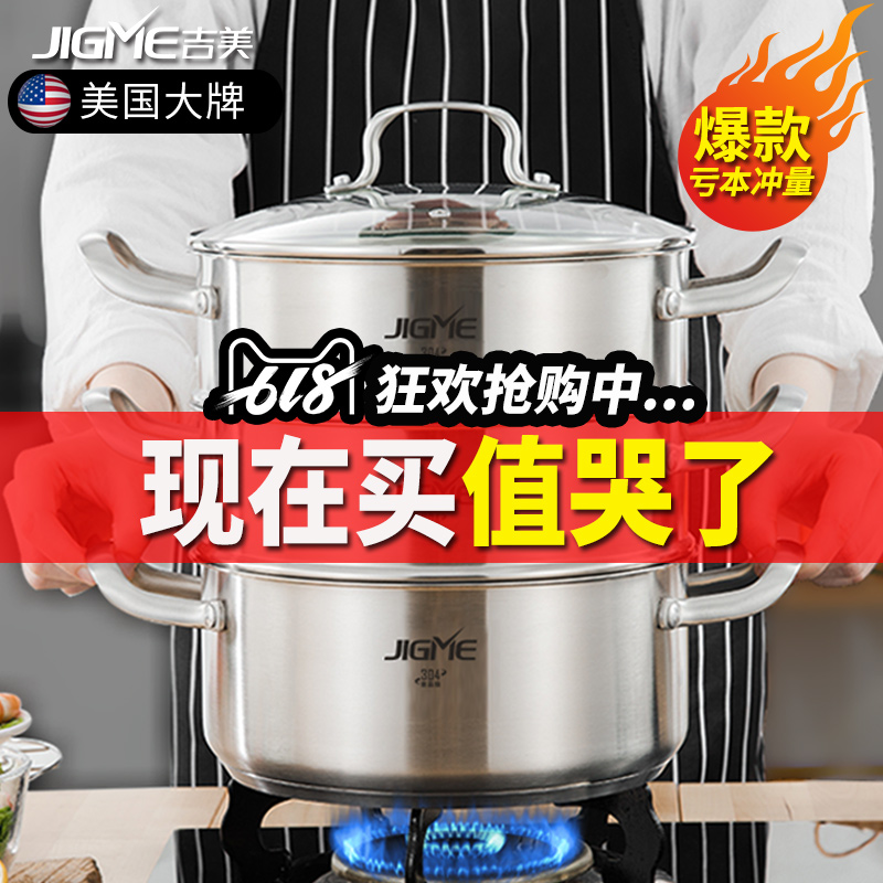 吉美蒸锅家用小304不锈钢三层加厚大容量3层蒸馒头的蒸笼煤气灶用在类目 厨房/烹饪用具, 烹饪用具, 锅具/煲/烧水壶, 蒸锅中 - 来自Buy2taobao.com提供专业的淘宝代购服务