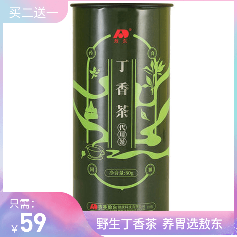 吉林敖东丁香茶长白山非特级野生正品丁香胃丁香叶茶养胃茶花果茶在类目 传统滋补营养品, 养生茶中 - 来自Buy2taobao.com提供专业的淘宝代购服务