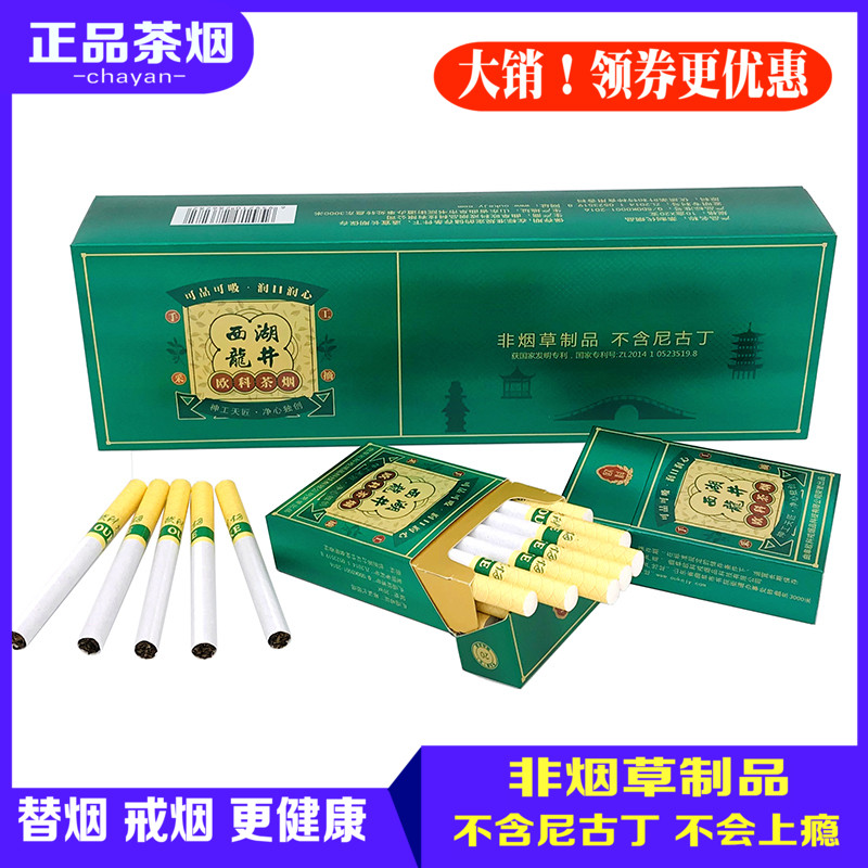 欧科茶烟西湖龙井一条普洱茶烟戒烟茶王茶叶男女士正品非烟草包邮在类目 ZIPPO/瑞士军刀/眼镜, 烟具, 戒烟产品中 - 来自Buy2taobao.com提供专业的淘宝代购服务