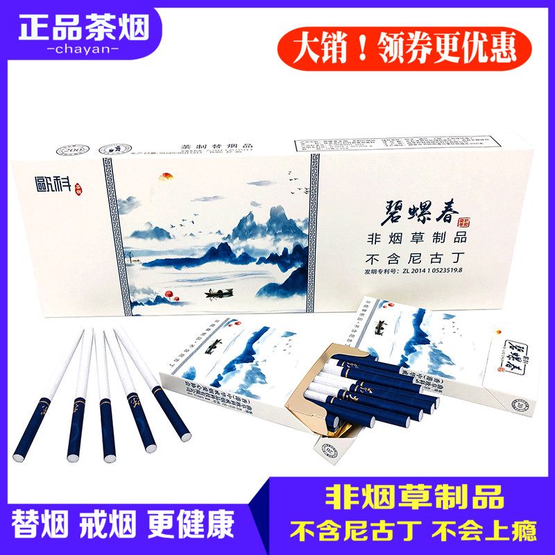 欧科茶烟碧螺春细支一条普洱茶烟戒烟茶王茶叶男女正品非烟草包邮在类目 ZIPPO/瑞士军刀/眼镜, 烟具, 戒烟产品中 - 来自Buy2taobao.com提供专业的淘宝代购服务