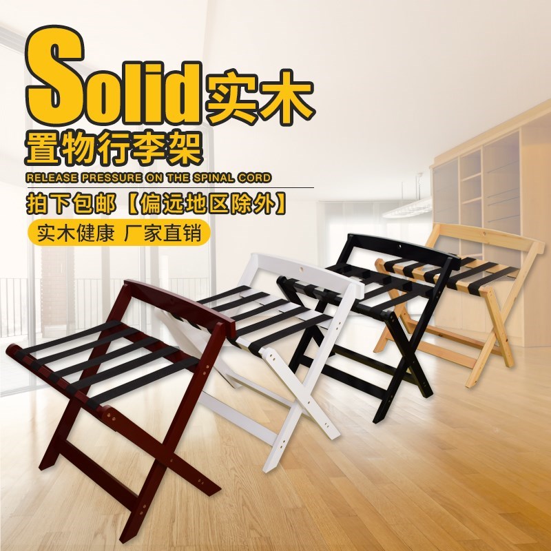 酒店行李架放衣服的架子落地折叠宾馆卧室实木房间箱包收纳置物架|ruв категории коммерческий/офисная мебель, отель мебель, отель в порядке ли кабинет - от Buy2taobao.com для оказания профессиональной услуги покупки агента Taobao