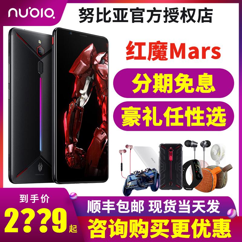 红魔3代【分期免息/立减330】nubia/努比亚 红魔Mars电竞游戏手机 红魔2三代官方正品手机全网通 高通晓龙855|ruв категории телефон - от Buy2taobao.com для оказания профессиональной услуги покупки агента Taobao