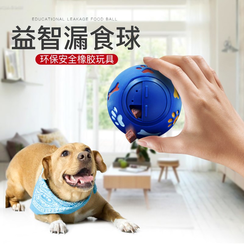 狗狗漏食球独处解闷宠物神器消磨时间磨牙智力耐咬慢食益智玩具球在类目 宠物/宠物食品及用品, 猫/狗玩具, 漏食球中 - 来自Buy2taobao.com提供专业的淘宝代购服务