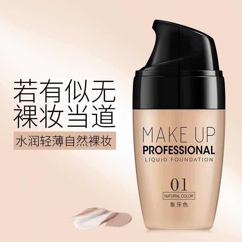 莱蔻粉底液30ml保湿遮瑕控油裸妆不脱色隔离打底膏BB霜定妆全新款在类目 彩妆/香水/美妆工具, 粉底液/膏中 - 来自Buy2taobao.com提供专业的淘宝代购服务