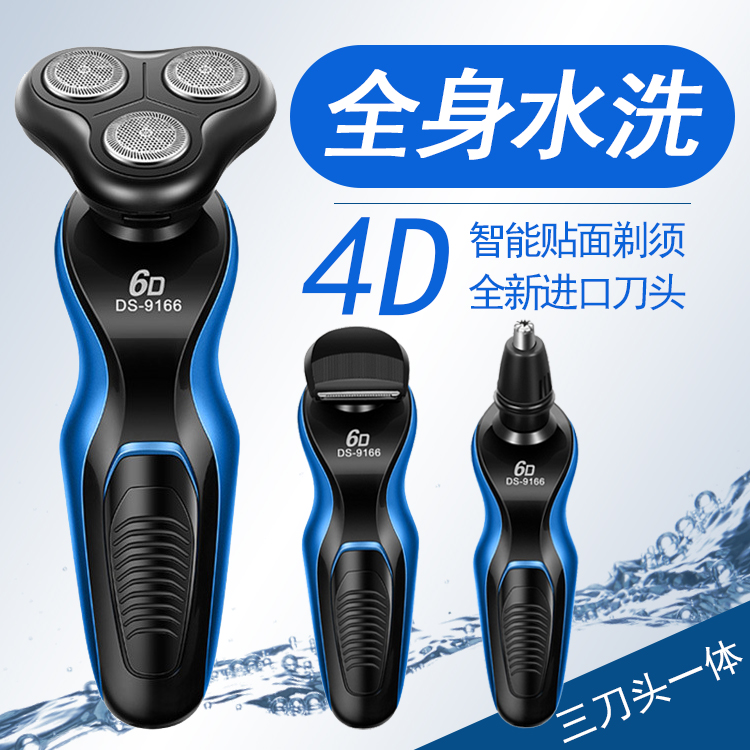 进口全身水洗电动剃须刀充电式多功能三合一4D三刀头旋转刮胡刀男|ruв категории личный уход/Здравоохранение/массажное оборудование, инструмент для чистой красоты, бритва - от Buy2taobao.com для оказания профессиональной услуги покупки агента Taobao