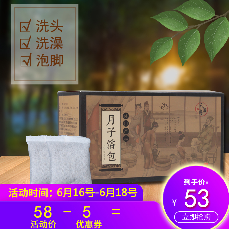 月子洗浴包产后擦浴洗澡包泡脚月子蒸澡沐浴熏蒸去寒散湿防月子病|msdalam kategori Bekalan Ibu / Ibu / Pemakanan, Pranatal dan bekalan ibu selepas bersalin, Pakej yang akan dihasilkan - dari Buy2taobao.com untuk memberikan perkhidmatan ejen Taobao profesional membeli