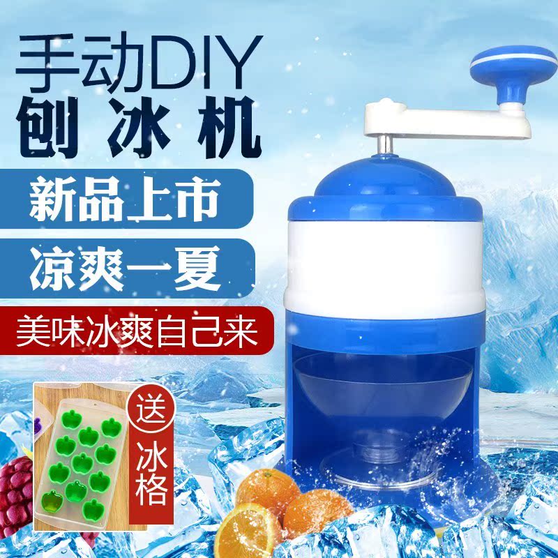 手搖刨冰機手動打冰機迷妳小型碎冰機兒童家用碎冰機雪花冰沙工具在類目 廚房/烹飪用具, 廚用小工具/廚房儲物, 廚房電器配套用品, 刨冰機/碎冰機中 - 來自Buy2taobao.com提供專業的淘寶代購服務
