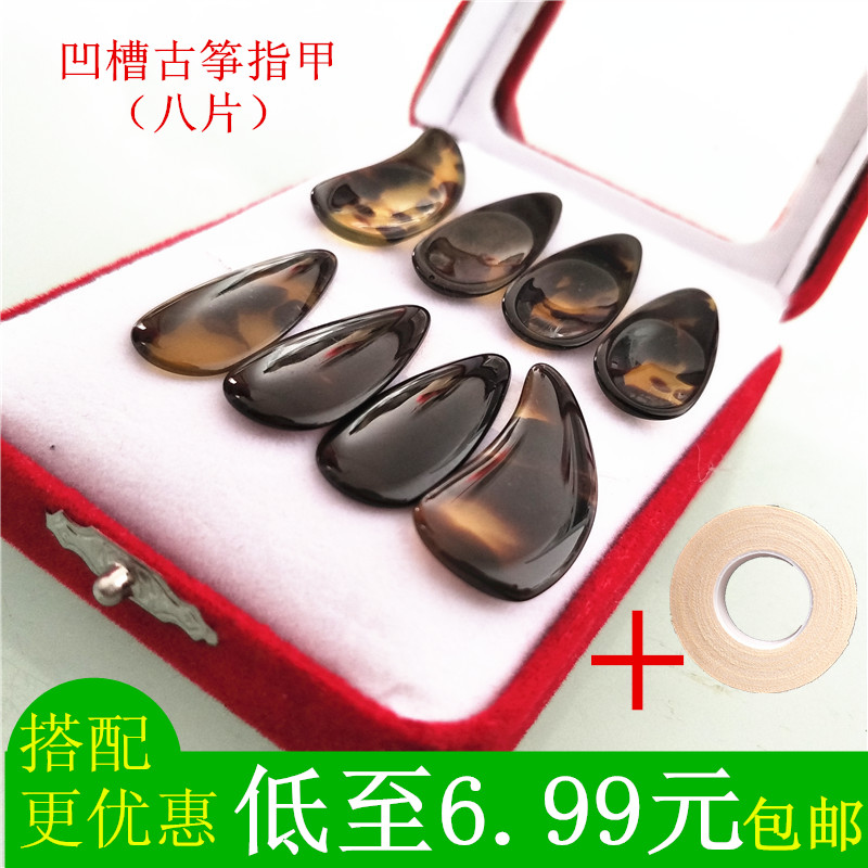 包邮古筝指甲凹槽指甲平面指甲八片盒装初学练习指甲送胶布在类目 乐器/吉他/钢琴/配件, 乐器配件, 乐器指甲中 - 来自Buy2taobao.com提供专业的淘宝代购服务