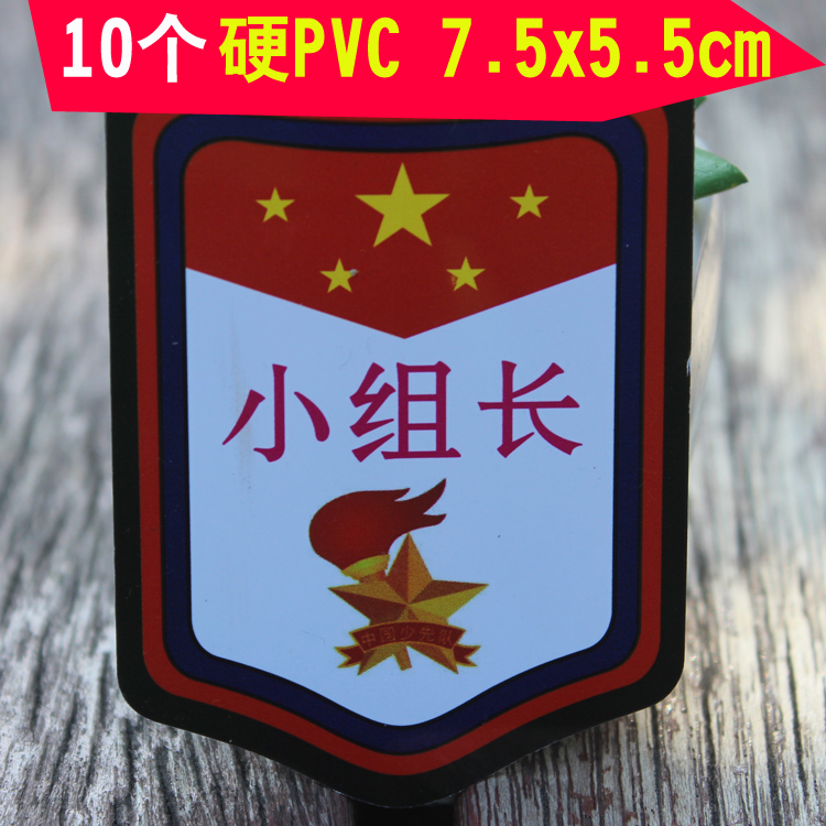 Department PVC Armband On duty sign 10 kindergarten pupil Monitor Team leader Young Pioneers Armbandin the Electronic Dictionary/Electronic paper book/Stationery , Other cultural goods category - from Buy2taobao.com to provide professional Taobao agent buy service