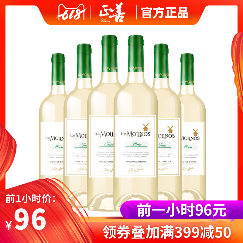 【正善牛肉哥】西班牙进口甜酒魔力风车白葡萄酒750ml*6瓶半甜型|msdalam kategori Liquor, Wine - dari Buy2taobao.com untuk memberikan perkhidmatan ejen Taobao profesional membeli
