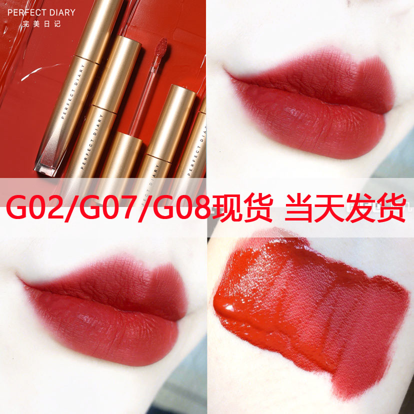 旗艦店官方官網完美日記g08小金鑽反重力唇釉女g07 g03口紅李佳琦在類目 彩妝/香水/美妝工具, 脣彩/脣蜜中 - 來自Buy2taobao.com提供專業的淘寶代購服務