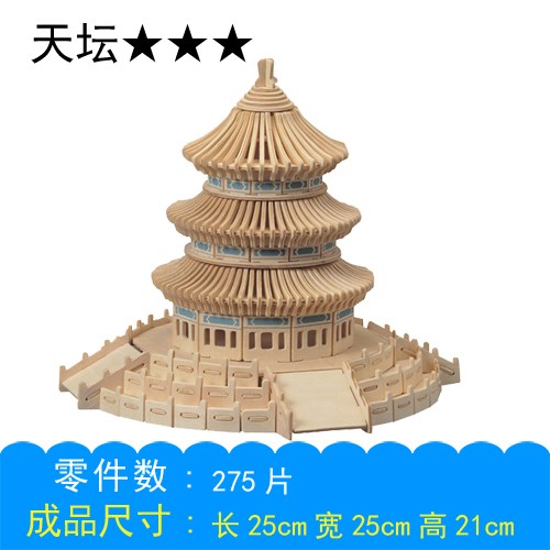 天坛木质拼板手工拼装建筑模型 成人3d立体木制拼图儿童益智玩具在类目 玩具/童车/益智/积木/模型, 串珠/拼图/配对/拆装/敲打玩具, 拼图/拼板中 - 来自Buy2taobao.com提供专业的淘宝代购服务