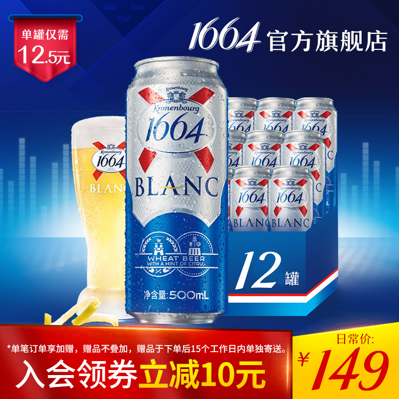 1664啤酒果味啤酒柑橘味白啤500mlx12罐在类目 酒类, 啤酒中 - 来自Buy2taobao.com提供专业的淘宝代购服务