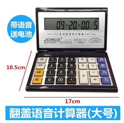 秋鼎。属面板大小号计算机翻盖折叠财务办公多功能便携语音计算器在类目 电子词典/电纸书/文化用品, 计算器中 - 来自Buy2taobao.com提供专业的淘宝代购服务