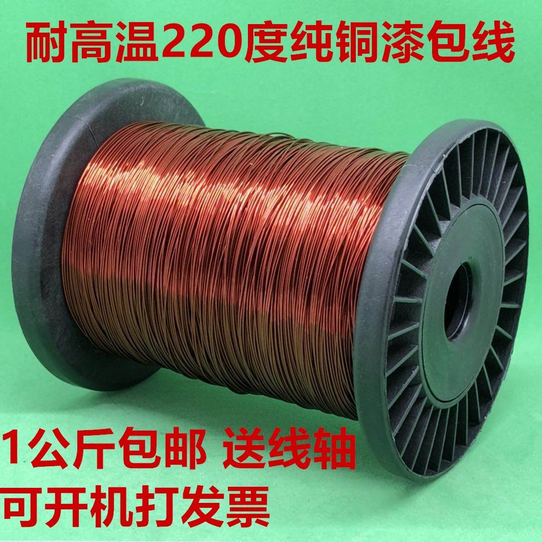 1公斤包邮C+级 耐高温220度漆包线AIW/QZY+XY-2/220电磁线0.62mm|ruв категории оборудование/инструменты, электромеханический оборудование, двигатели фитинги - от Buy2taobao.com для оказания профессиональной услуги покупки агента Taobao