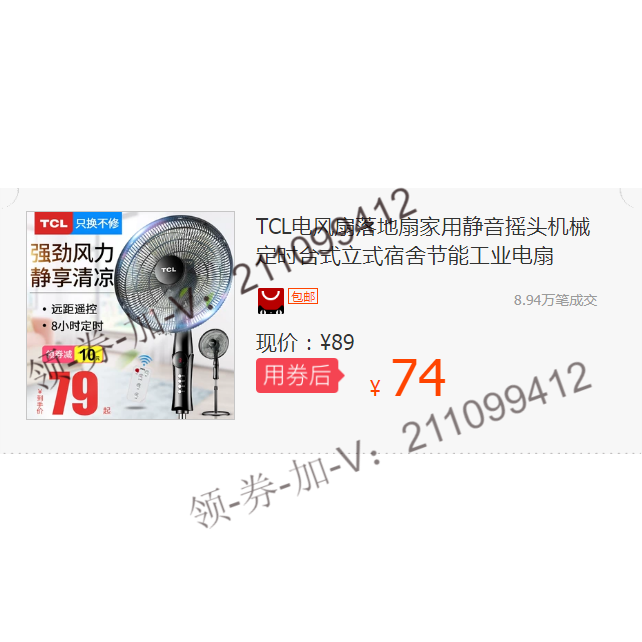 TCL电风扇落地扇家用静音摇头机械定时台式立式宿舍节能工业电扇在类目 厨房/烹饪用具, 烹饪用具, 其它中 - 来自Buy2taobao.com提供专业的淘宝代购服务