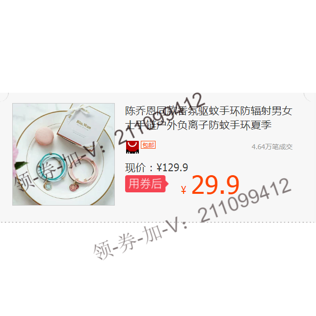 陈乔恩同款香氛驱蚊手环防辐射男女士手链户外负离子防蚊手环夏季在类目 厨房/烹饪用具, 烹饪用具, 其它中 - 来自Buy2taobao.com提供专业的淘宝代购服务