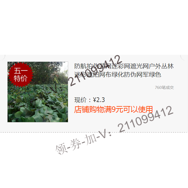 防航拍伪装网迷彩网遮光网户外丛林迷彩遮阳网布绿化防伪网军绿色|ruв категории фестиваль товаров/подарок, Другие фестивали товаров - от Buy2taobao.com для оказания профессиональной услуги покупки агента Taobao