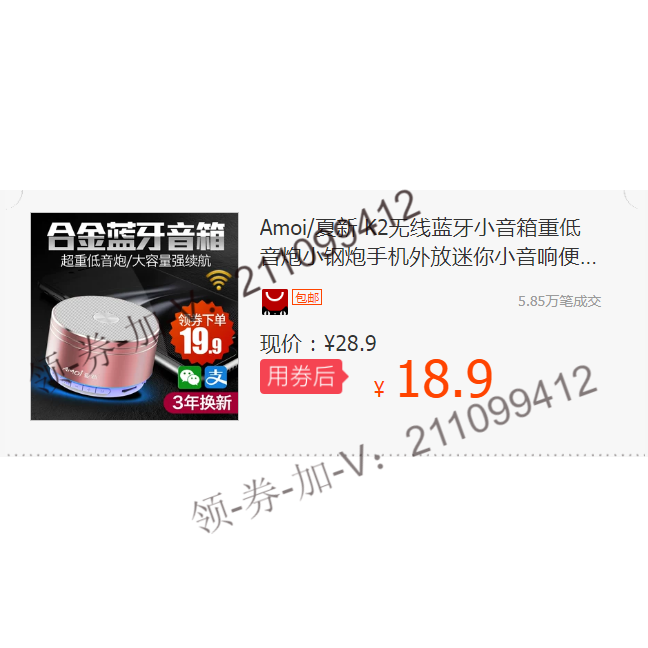 Amoi/夏新 K2無線藍牙小音箱重低音炮小鋼炮手機外放迷妳小音響在類目 購物提貨券/蛋糕麪包, 購物券/禮品卡, 其它購物券/禮品卡中 - 來自Buy2taobao.com提供專業的淘寶代購服務