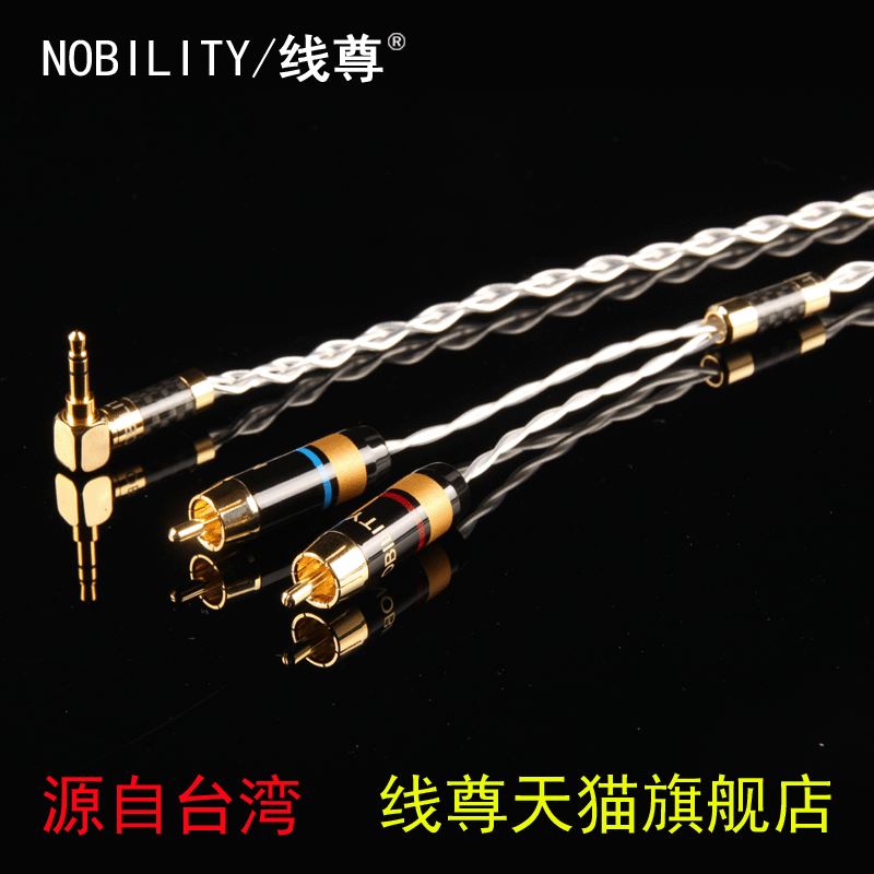 線尊 白鲨單晶銅鍍銀3.5mm轉壹分二雙蓮花線1分2音頻線.5mm轉壹分在類目 影音電器, 影音家電配件, 線材中 - 來自Buy2taobao.com提供專業的淘寶代購服務