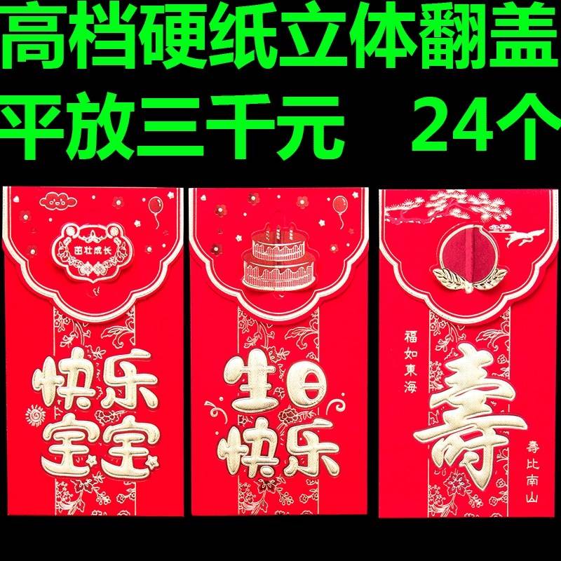 高档硬纸加厚红包袋 中式利是封包邮 生日快乐寿快乐宝宝茁壮成长|ruв категории фестиваль товаров/подарок, красный/самоклеющихся пломб - от Buy2taobao.com для оказания профессиональной услуги покупки агента Taobao