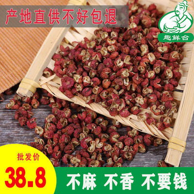 【第2件5.9第3件4.5第4件4元第5件3.8】四川花椒麻椒大红袍50g