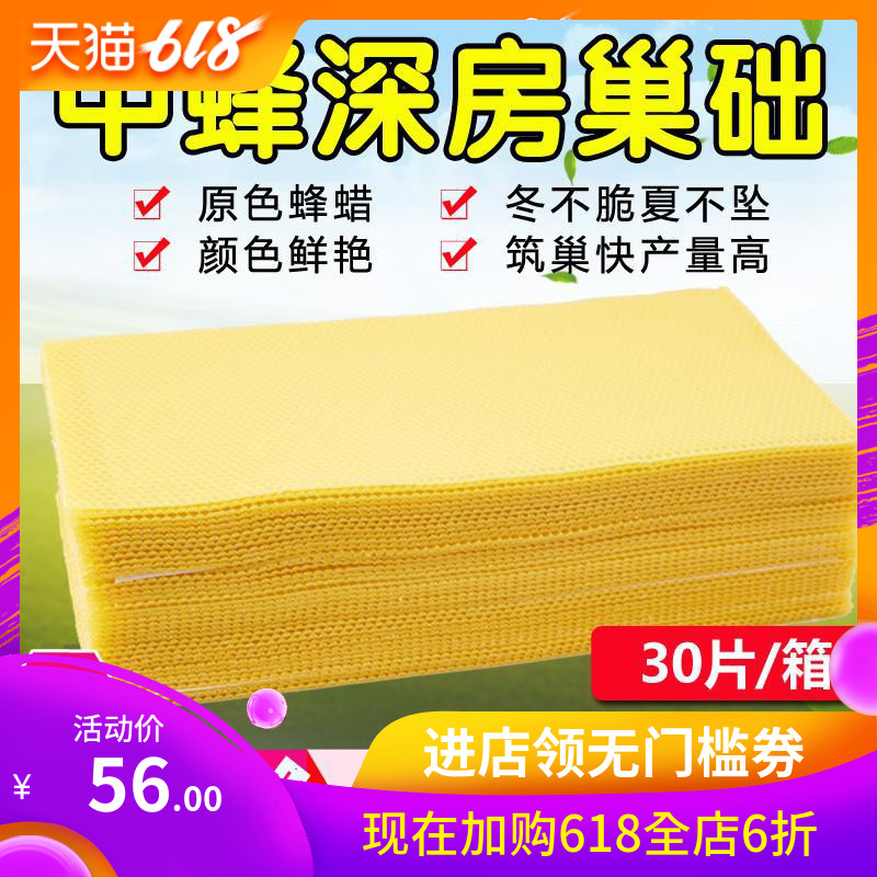 中蜂巢础30片深房天然蜂蜡蜂箱养蜂工具蜜蜂蜂窝巢脾巢基巢皮包邮在类目 宠物/宠物食品及用品, 爬虫/鸣虫及其用品, 爬虫/鸣虫用具中 - 来自Buy2taobao.com提供专业的淘宝代购服务