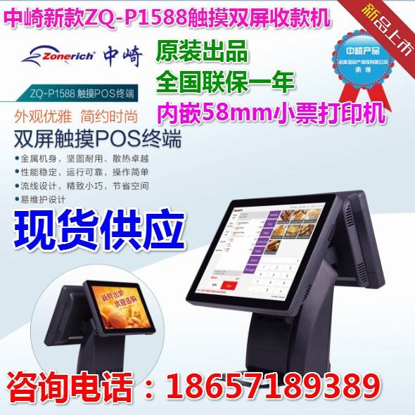 ZQ-P1588触摸双屏收款机餐饮咖啡店奶茶店餐厅pos触摸收银机|msdalam kategori peralatan pejabat/Supplies/Perkhidmatan yang berkaitan, Point/wang kertas/Daftar tunai dan aksesori, Daftar tunai - dari Buy2taobao.com untuk memberikan perkhidmatan ejen Taobao profesional membeli