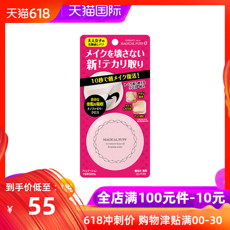日本 Magical Puff α 吸油补妆粉扑 面部毛孔控油清洁女在类目 居家日用, 美体/减肥/塑型/增高用具, 美容小工具中 - 来自Buy2taobao.com提供专业的淘宝代购服务