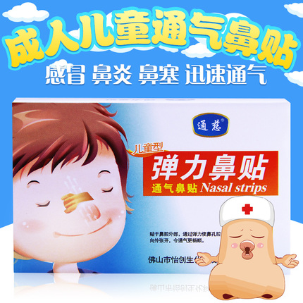通慈儿童通气鼻贴弹力成人扩张鼻腔缓解打鼾过敏宝宝感冒鼻炎鼻塞在类目 OTC药品/医疗器械/计生用品, 医疗器械, 膏药贴(器械)中 - 来自Buy2taobao.com提供专业的淘宝代购服务