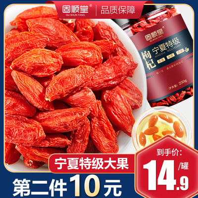 固顺堂枸杞子宁夏特级免洗正宗中宁苟杞构杞茶男肾红构纪干大颗粒