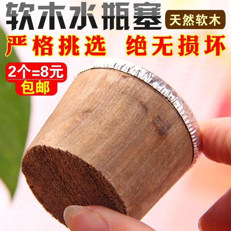 热水瓶塞子开水暖瓶塞木塞子保温瓶密封茶瓶软木盖子大小号5磅8磅在类目 餐饮具, 酒壶/酒杯/酒具, 酒塞中 - 来自Buy2taobao.com提供专业的淘宝代购服务
