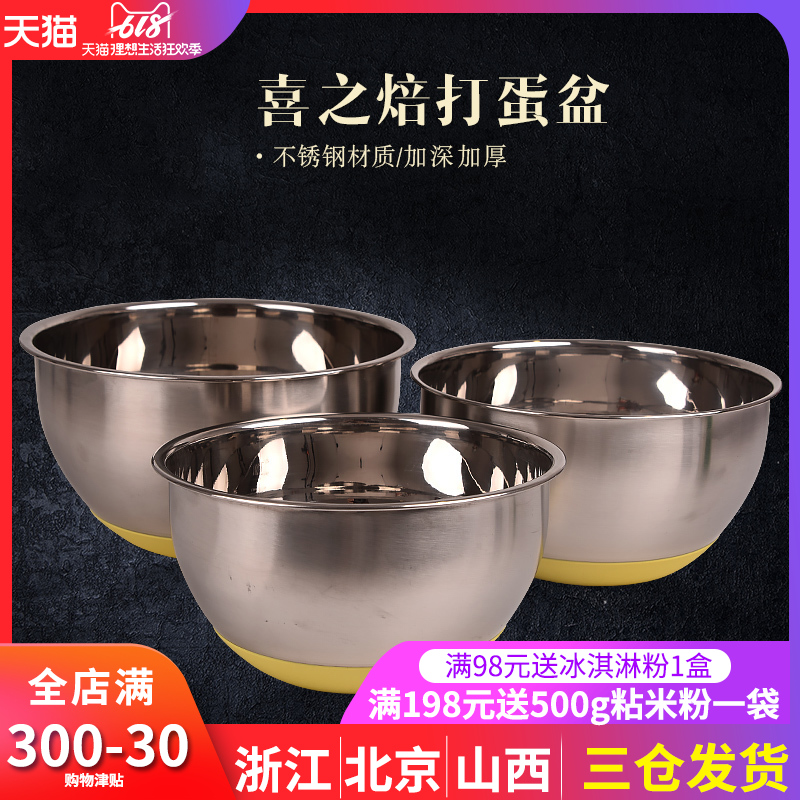 baking tool Stainless steel Bowl beat eggs Cake basin Trays silica gel non-slip Deepen stir Basinin the Kitchen/Cooking utensils , Kitchen Gadgets/Kitchen storage , Other category - from Buy2taobao.com to provide professional Taobao agent buy service