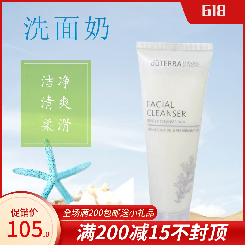 正品doTERRA多特瑞官网洁柔洗面乳118ml富含茶树薄荷天然深层清洁|msdalam kategori Beauty/badan/minyak pati, pembersihan - dari Buy2taobao.com untuk memberikan perkhidmatan ejen Taobao profesional membeli