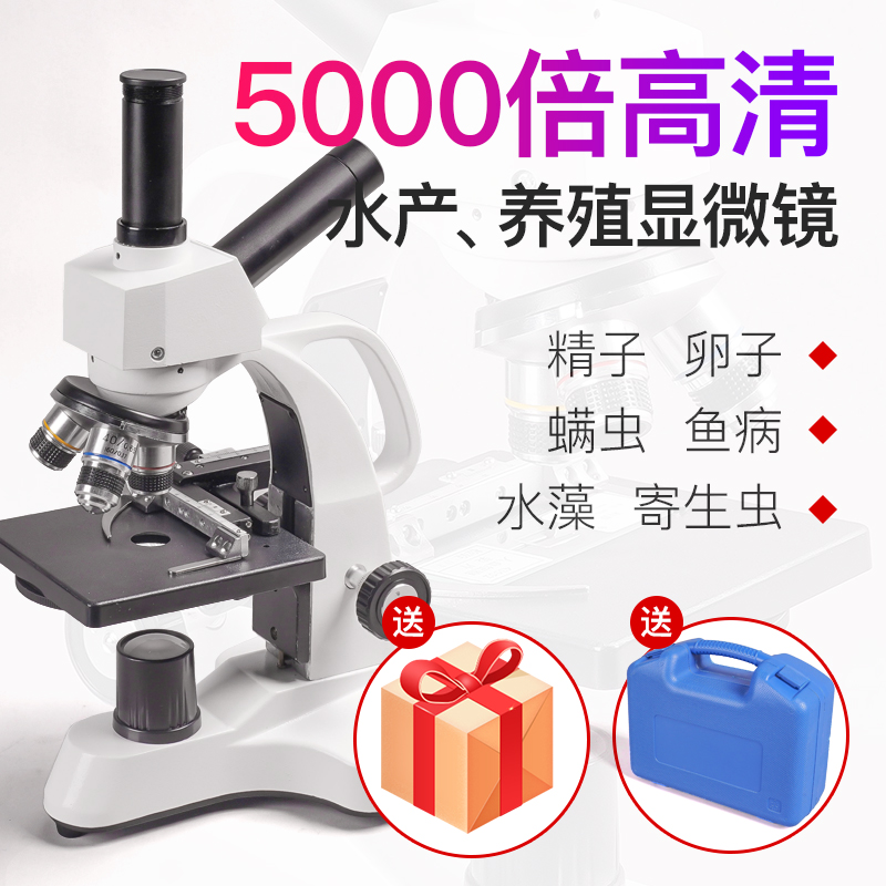 专业生物显微镜10000倍 水产养殖看精子显微镜学生生物一滴血检测|ruв категории игрушка/коляска/головоломка/блоки/модель, обучения/эксперимент/живопись канцелярские принадлежности, научный эксперимент - от Buy2taobao.com для оказания профессиональной услуги покупки агента Taobao