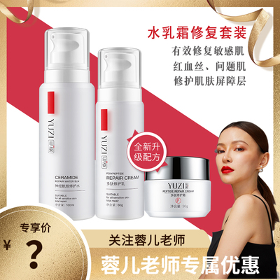 【蓉儿专享】敏感肌修复套装寡肽角鲨烷神经酰胺护肤品保湿水乳霜