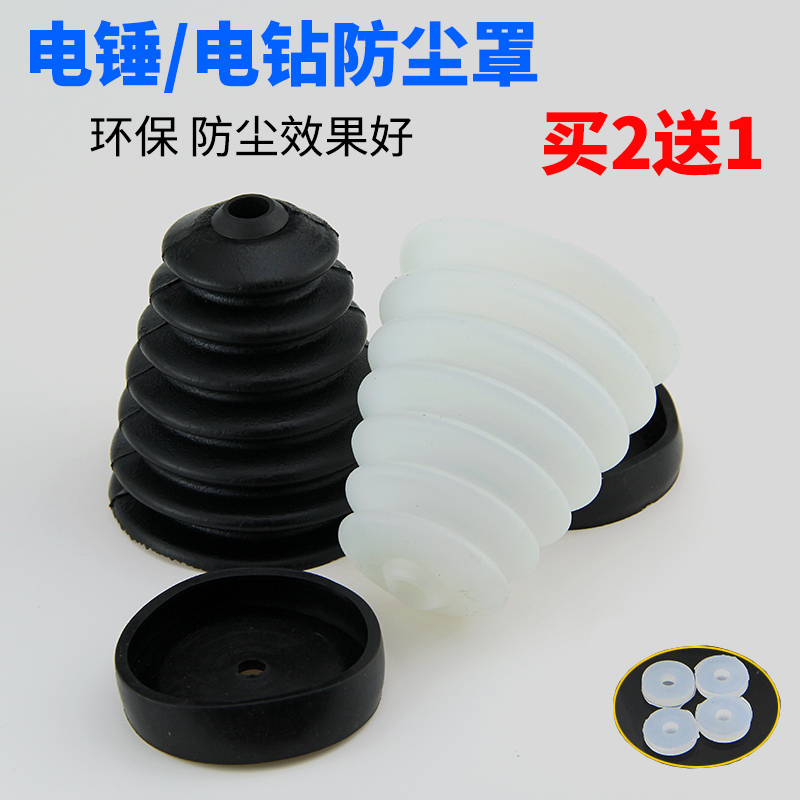 Electric hammer dust cover Percussion drill household Vacuuming Pistol drill Clean Punch holes Artifactin the Hardware/Tool , Power Tools , Other electric tools category - from Buy2taobao.com to provide professional Taobao agent buy service