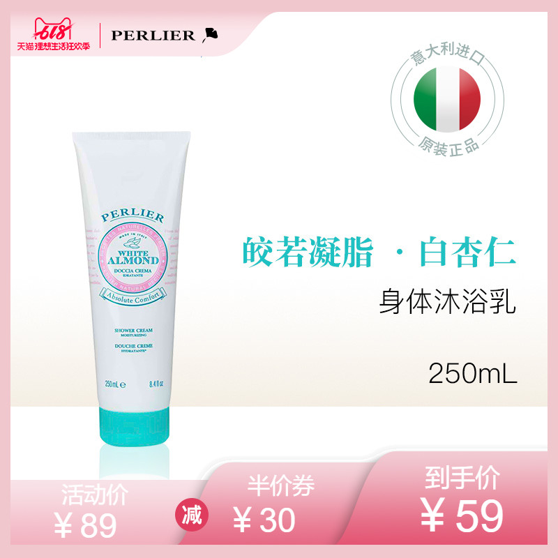 Perlier Shower Gel Italy Imported senior nursing White Almond Body Body Wash 250mlin the Care cleaners/Sanitary napkins/Paper/Aromatherapy , Shampoo bath/Personal cleanliness , Body Wash , Body Wash category - from Buy2taobao.com to provide professional Taobao agent buy service