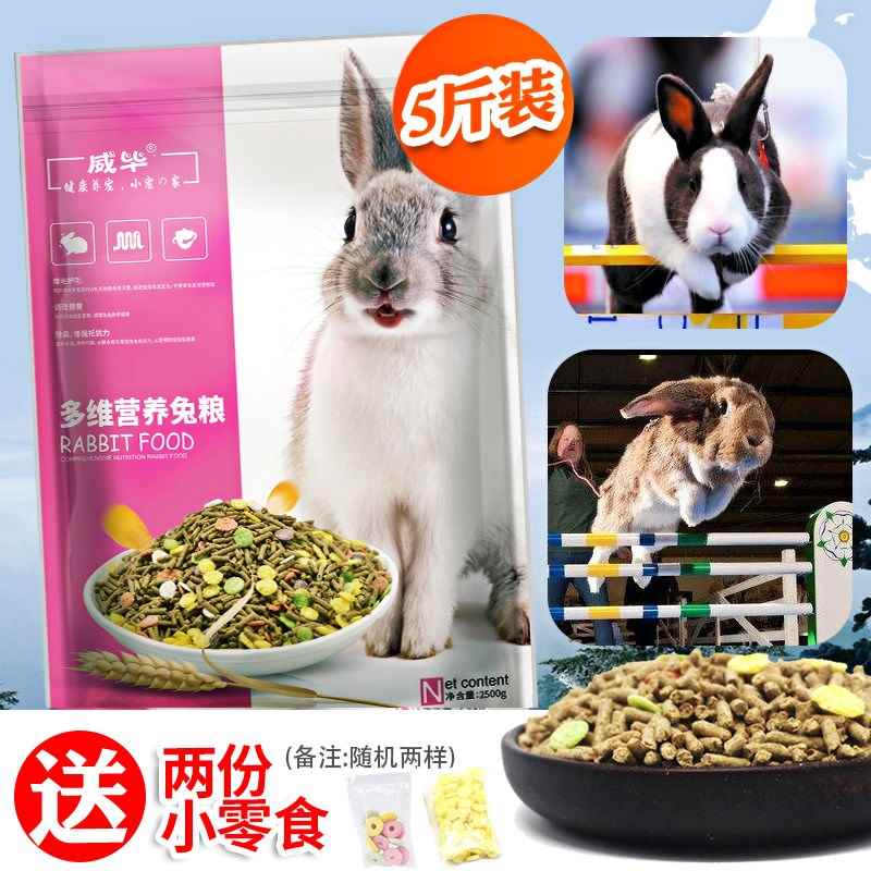 5斤装宠物兔粮荷兰猪粮食饲料食物大袋2.5kg幼兔成兔10垂耳兔兔20在类目 宠物/宠物食品及用品, 兔类及其用品, 兔兔主粮中 - 来自Buy2taobao.com提供专业的淘宝代购服务