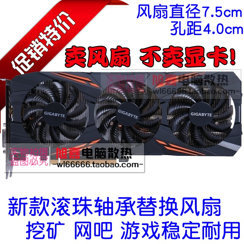 Gigabyte GTX1070ti G1 Gaming 8G P104-100 4G Graphics card fan Ball durablein the Computer Hardware/Monitor/Computer Peripherals , Radiator/Fan category - from Buy2taobao.com to provide professional Taobao agent buy service