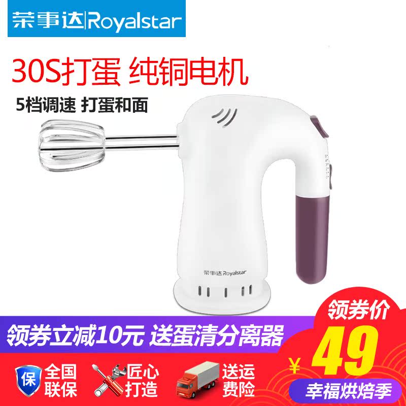 荣事达电动打蛋器家用手持式迷你小型自动打发奶油蛋清烘焙搅拌机|ruв категории кухонные приборы, электрический миксер - от Buy2taobao.com для оказания профессиональной услуги покупки агента Taobao
