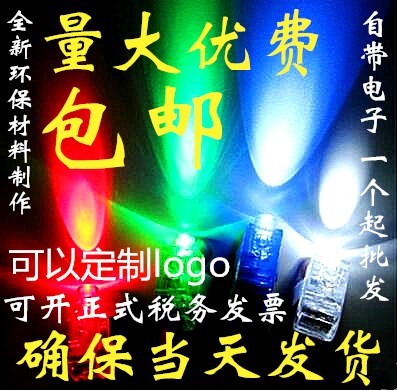 舞台电子通用玩具绿光红色小型闪灯闪光戒指发光手指灯室外带灯在类目 玩具/童车/益智/积木/模型, 电子/发光/充气/整蛊玩具, 发光玩具中 - 来自Buy2taobao.com提供专业的淘宝代购服务